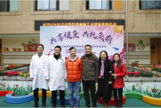 共享健康 共抗癫痫