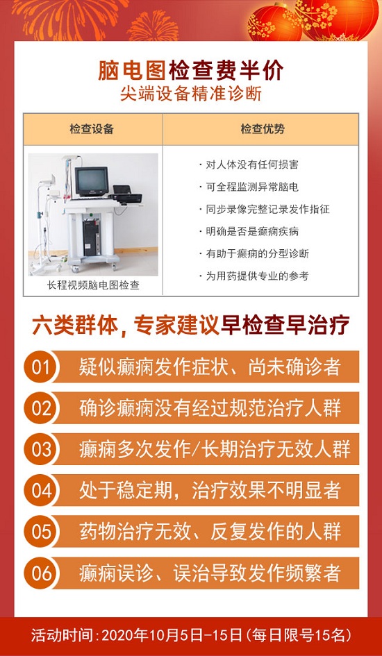 成都癫痫医院会诊预告：今日起癫痫专家联合会诊共抗癫痫，癫痫防治公益基金援助高达10000元，看病无忧