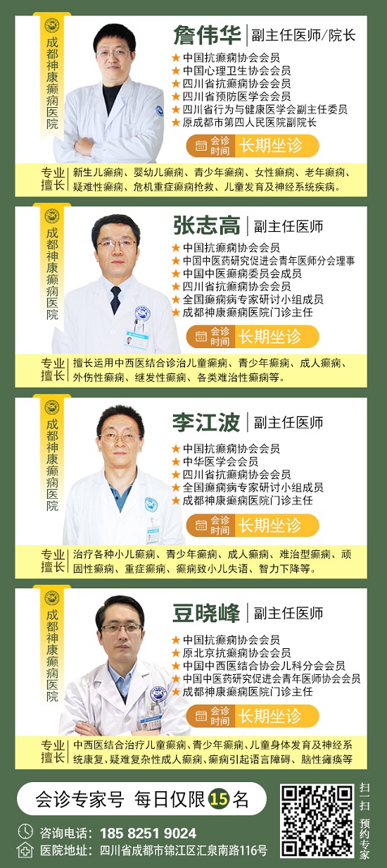 【名医护航·暑期抗癫】7月4-6日，首都医科大学附属北京友谊医院陈葵博士成都亲诊，速约!
