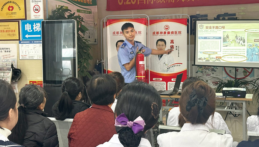 筑牢医院安全防线——成都神康癫痫医院消防安全培训纪实